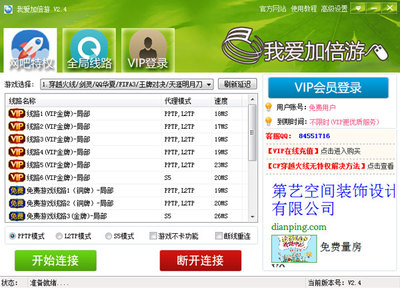 我愛加倍游2.4綠色版 輕便便捷的網(wǎng)絡(luò)游戲助手