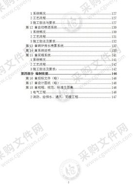 某精細化工廠建設(shè) 技術(shù)標