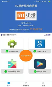GG服務框架安裝器安卓版下載指南 2.2.0手機版操作與安裝解說